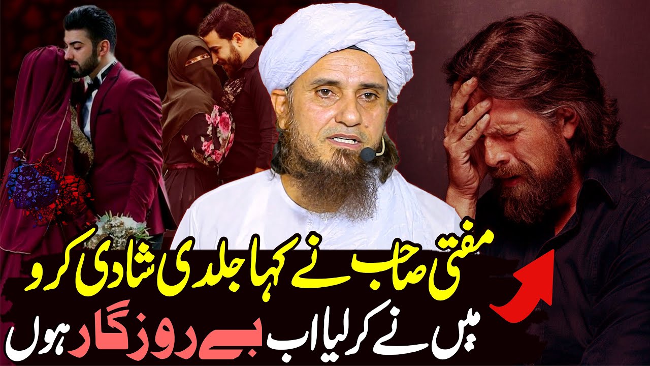 Mufti Sahab Ne Kaha Jaldi shadi karo | Mufti Tariq Masood Special | Pehle Kamao Phir Shadi Karo